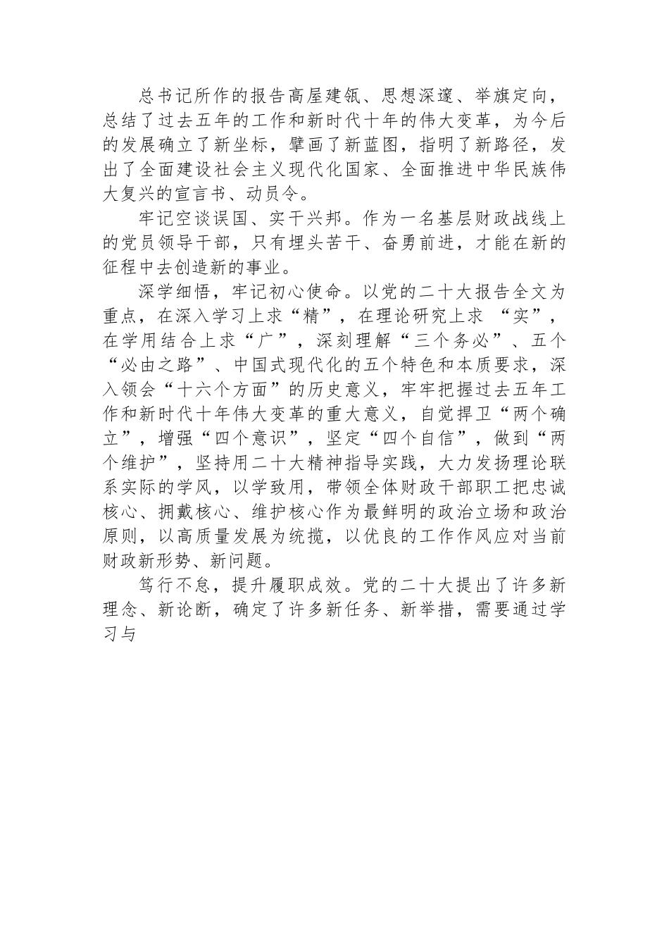 财政局学习党的二十大精神体会汇编（9篇）.docx_第2页