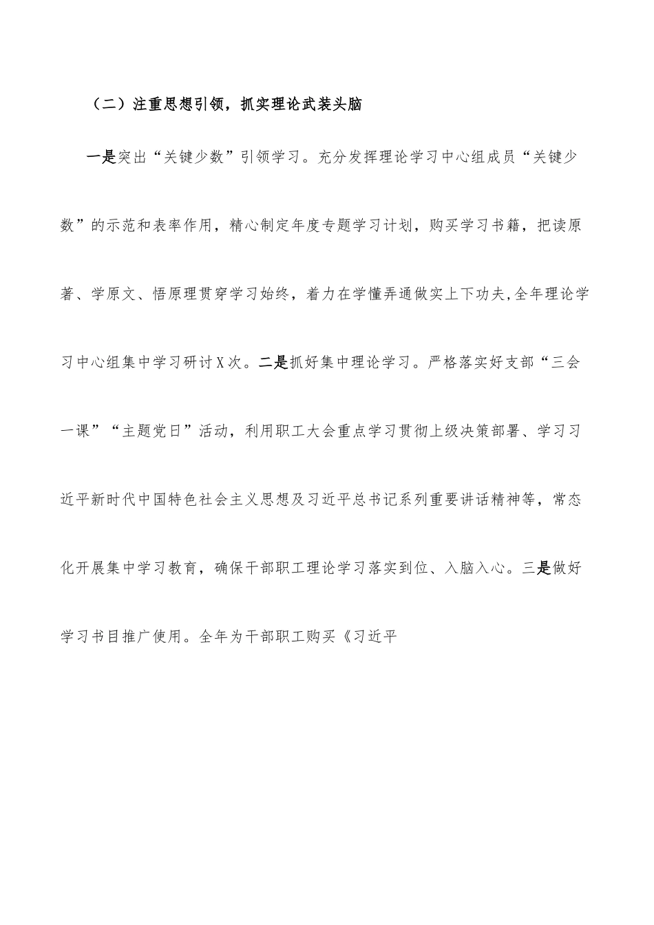 2022年度思想政治工作总结.docx_第2页