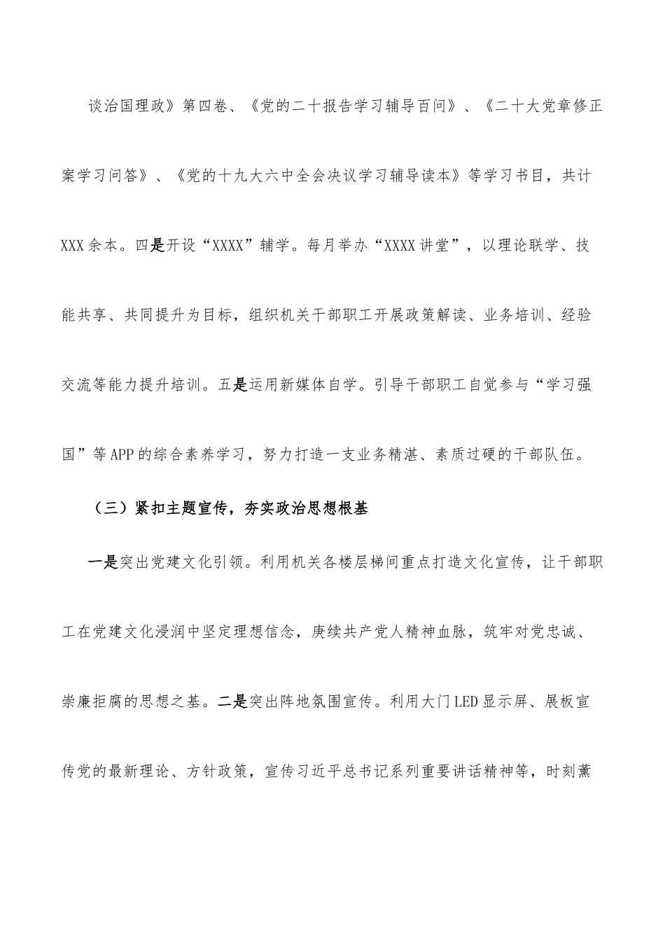 2022年度思想政治工作总结.docx_第3页