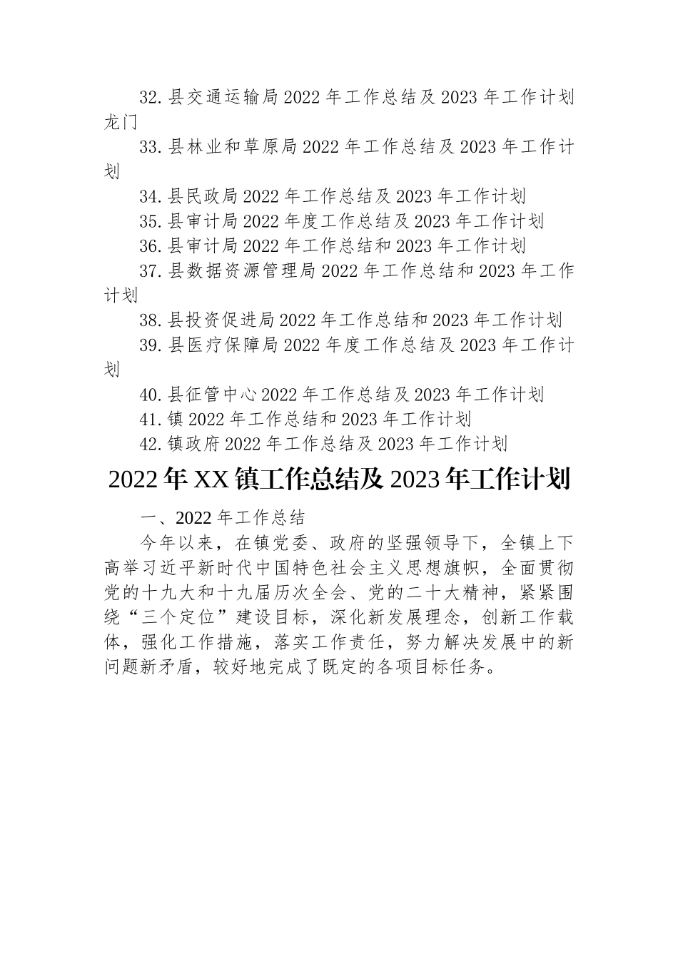 2022年工作总结和2023年工作计划汇编（42篇）.docx_第3页