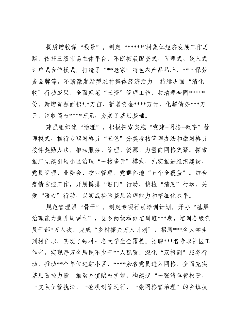 2022年抓党建促基层治理能力提升专项行动工作总结.doc_第3页