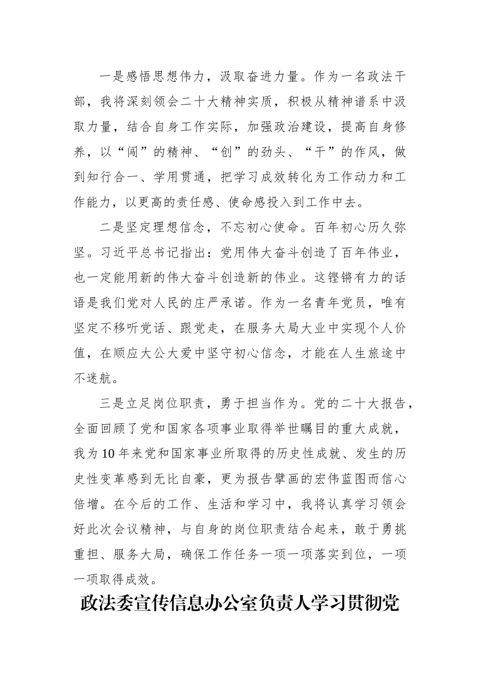 政法委学习二十大心得体会汇编（6篇）.docx_第2页