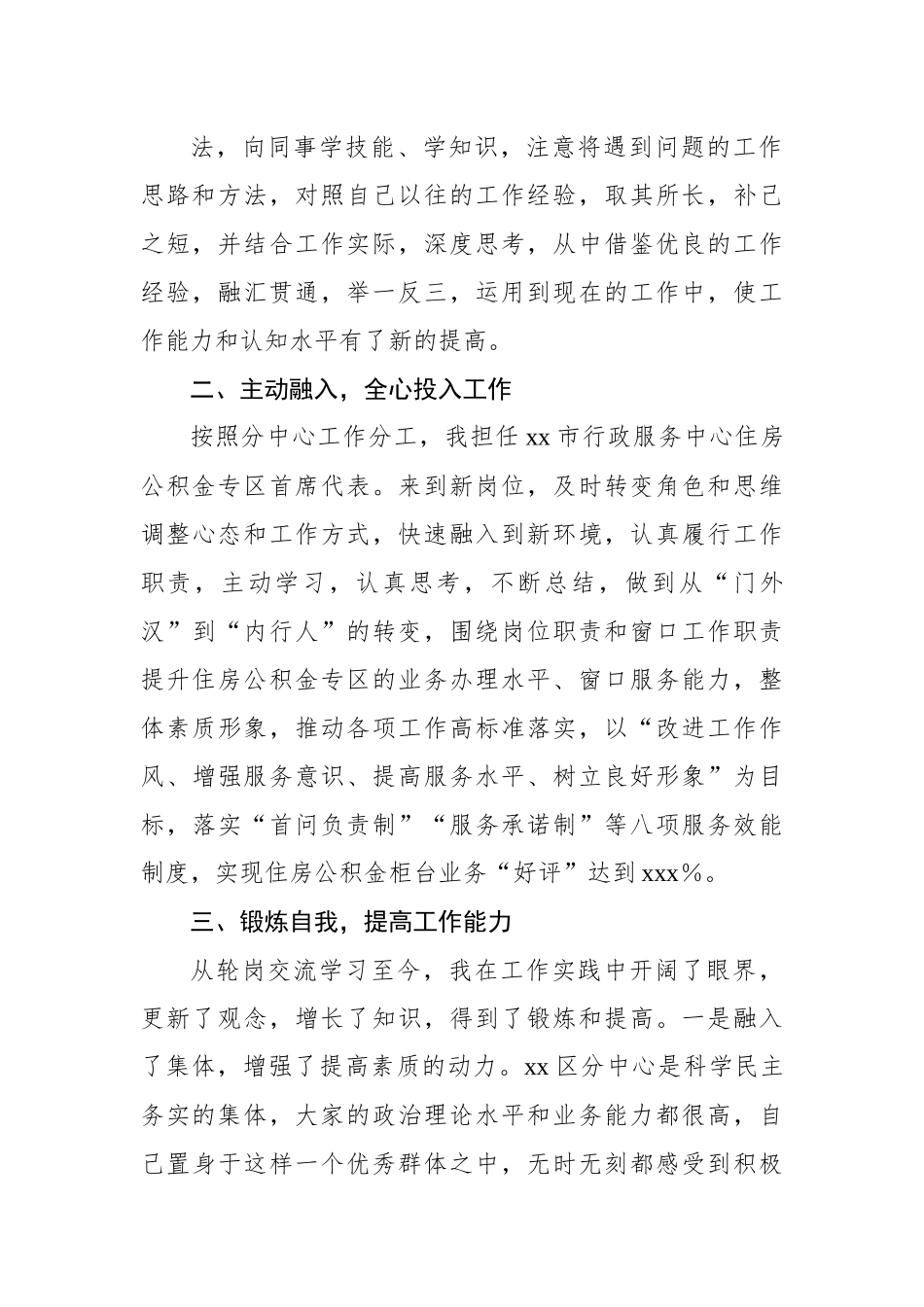 干部轮岗交流学习心得体会.docx_第3页