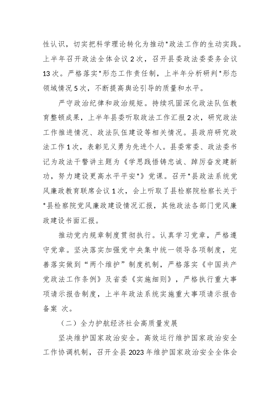 2023年XX县委政法委上半年工作总结及下半年工作计划.docx_第3页