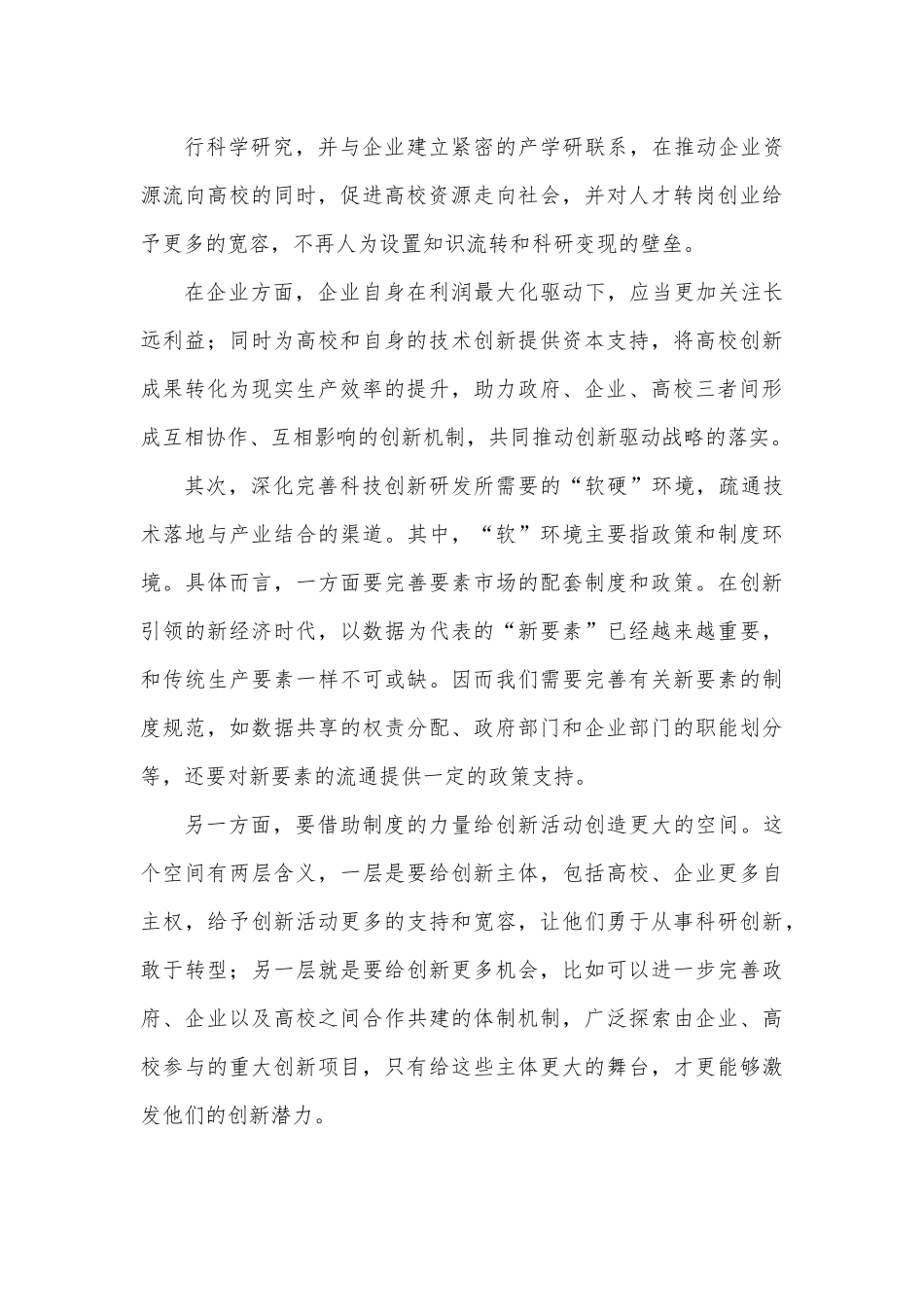 深化创新驱动战略促进制造业高质量发展心得体会.docx_第3页