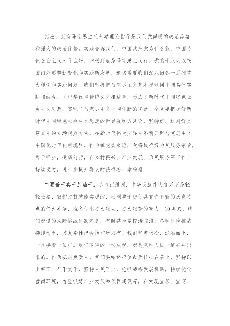 镇党委书记学习在省部级主要领导干部专题研讨班上发表重要讲话心得体会.docx_第2页