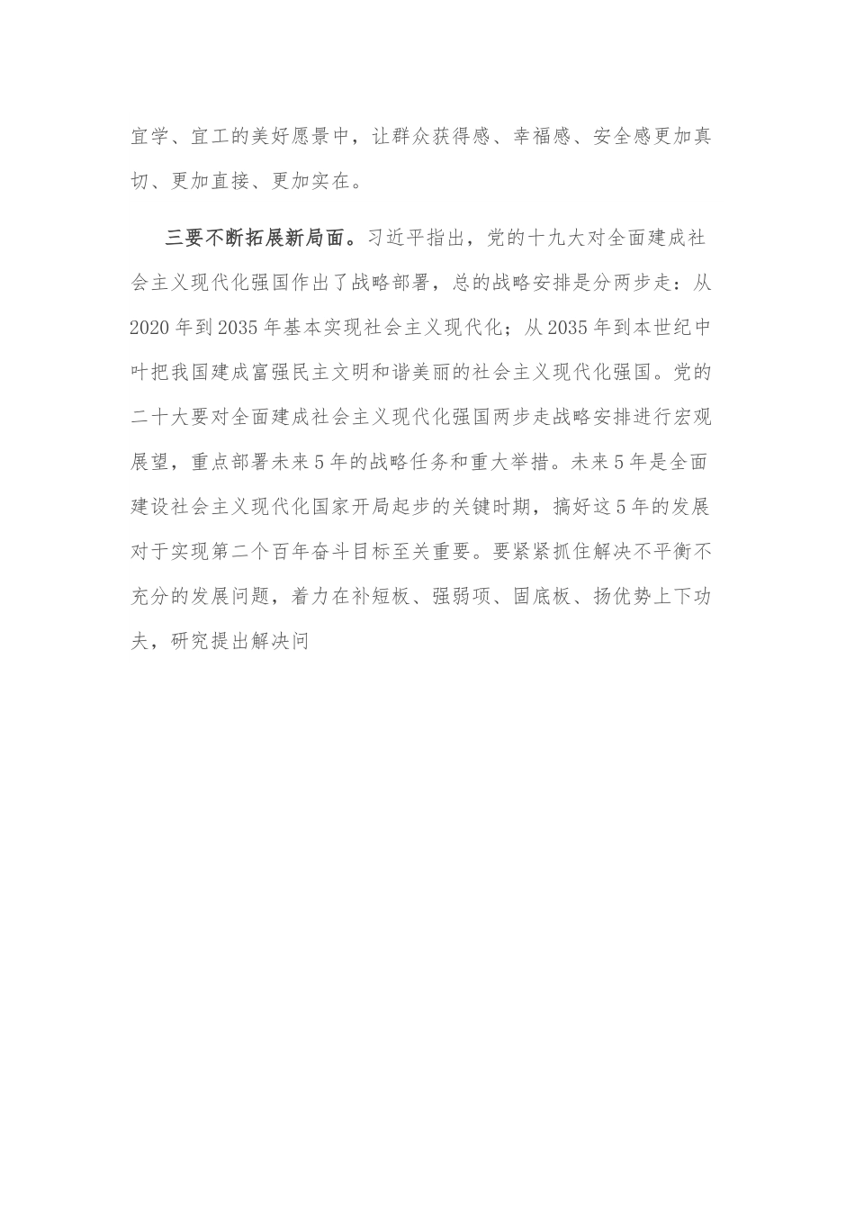 镇党委书记学习在省部级主要领导干部专题研讨班上发表重要讲话心得体会.docx_第3页