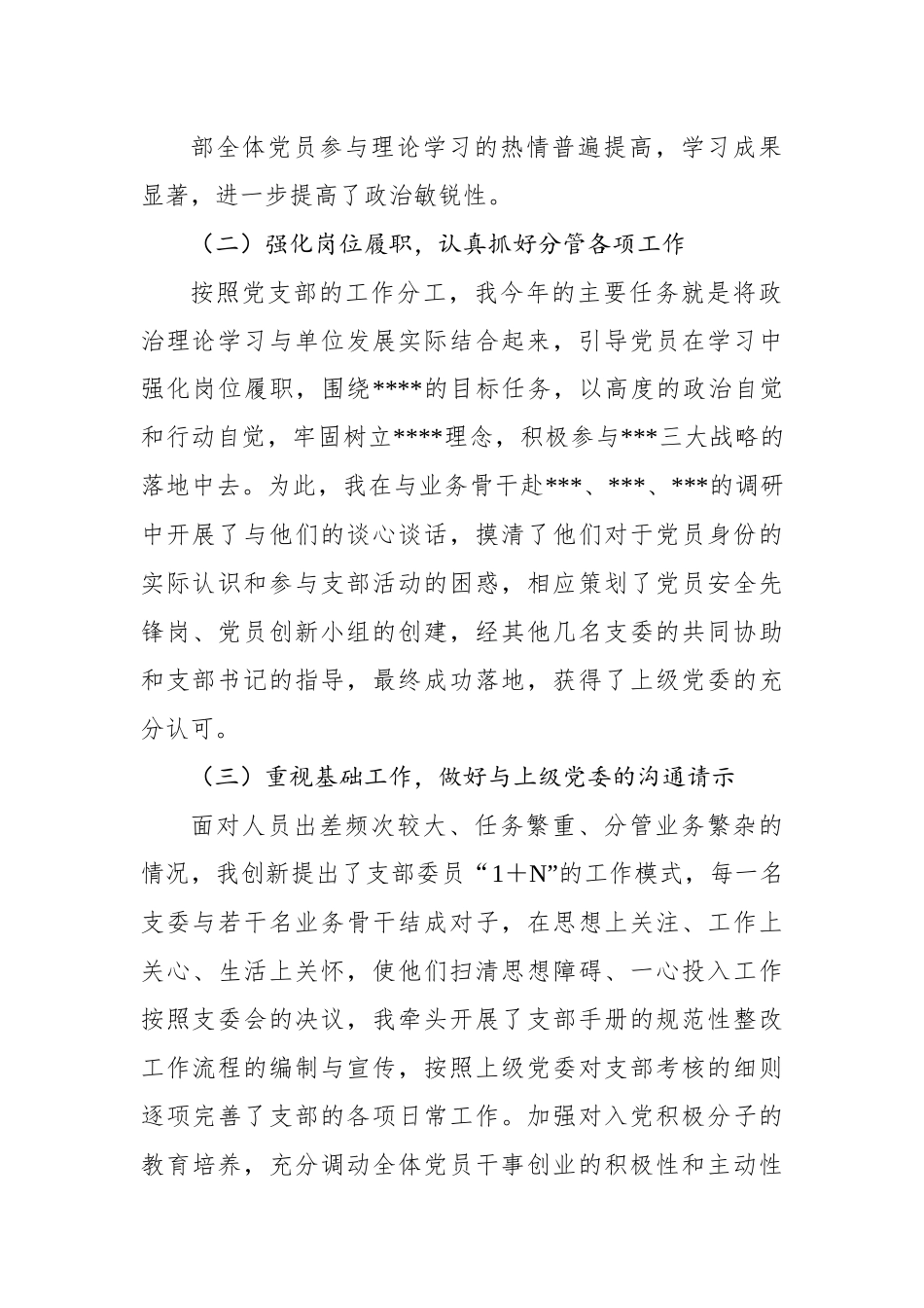 2022年党支部组织委员述职报告.docx_第3页