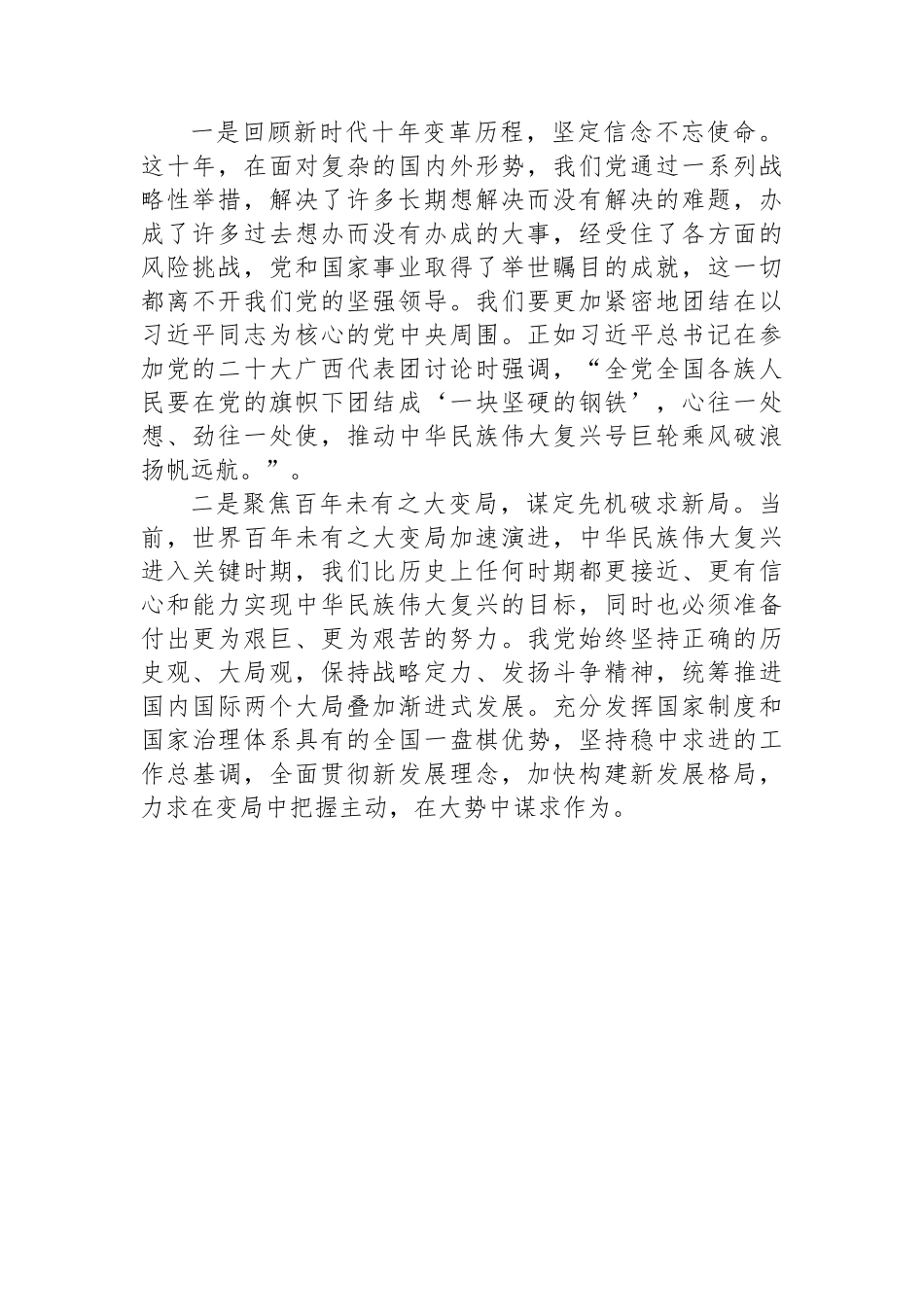 统计局学习党的二十大精神心得体会汇编（7篇）.docx_第2页