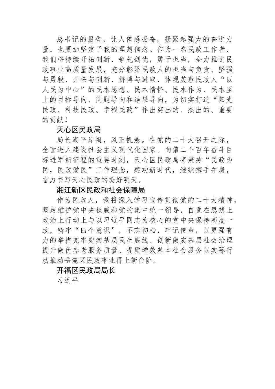 民政局学习党的二十大心得体会简短发言汇编（51篇）.docx_第2页