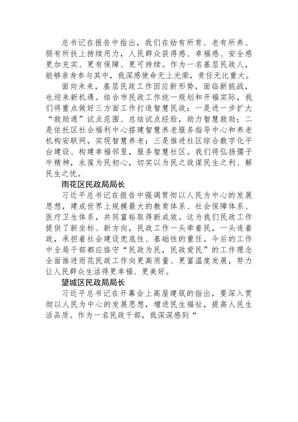 民政局学习党的二十大心得体会简短发言汇编（51篇）.docx_第3页