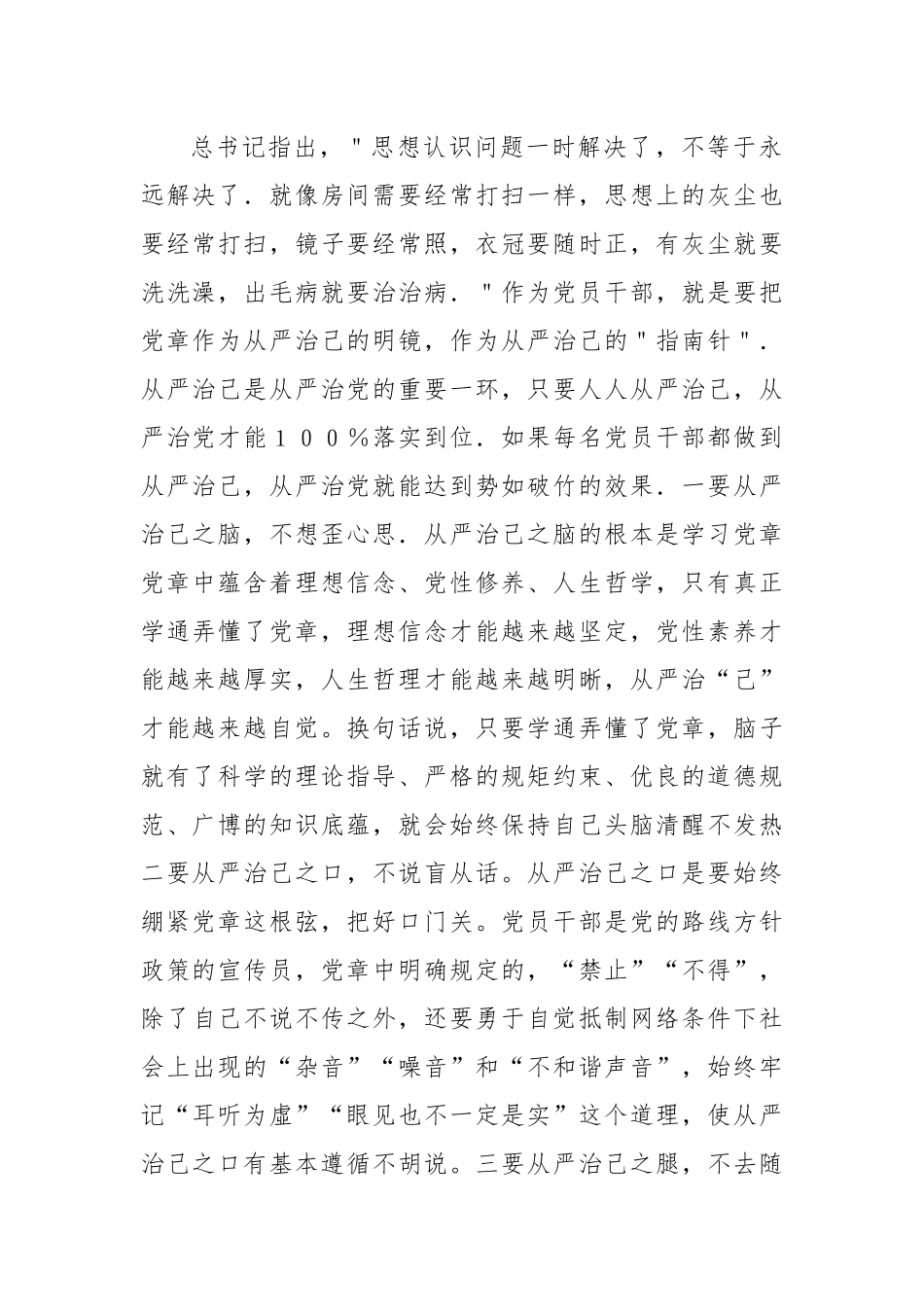 心得体会：学习新党章 指引新实践.docx_第2页