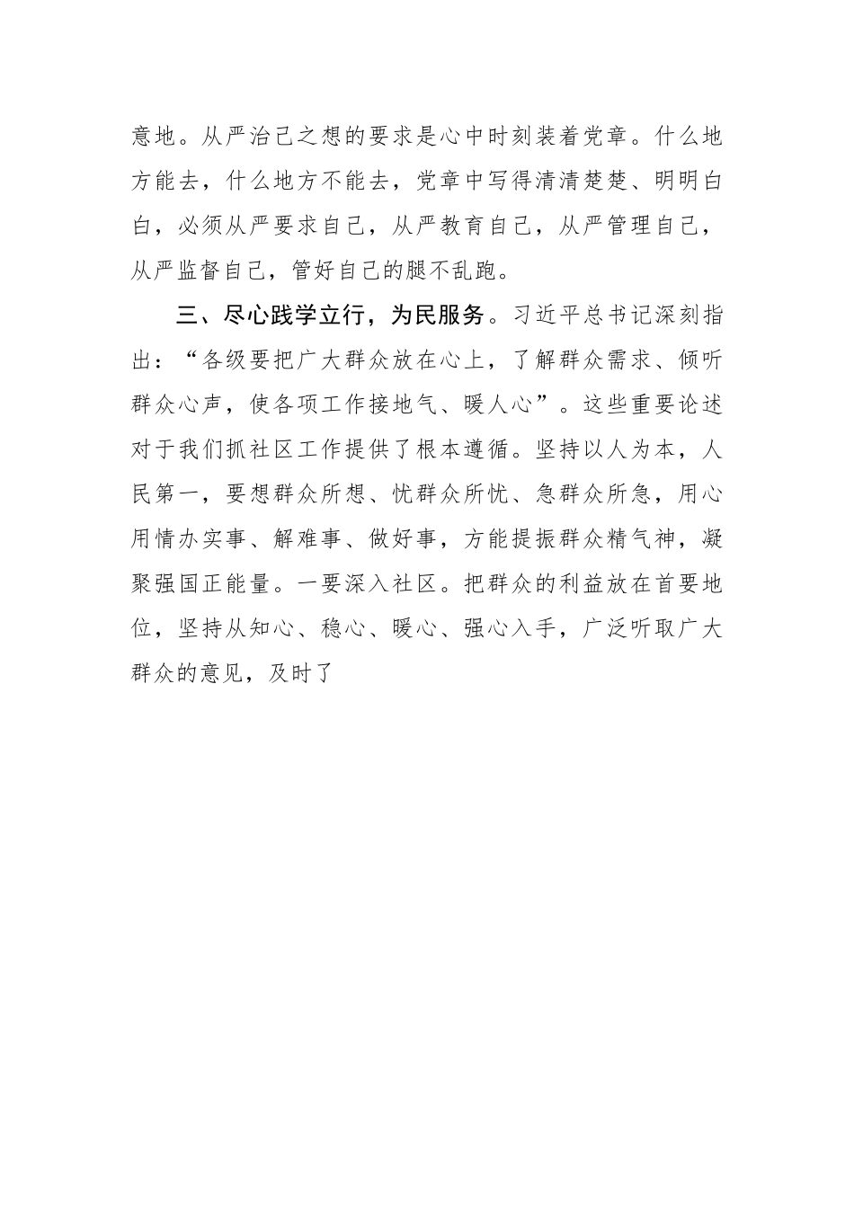 心得体会：学习新党章 指引新实践.docx_第3页