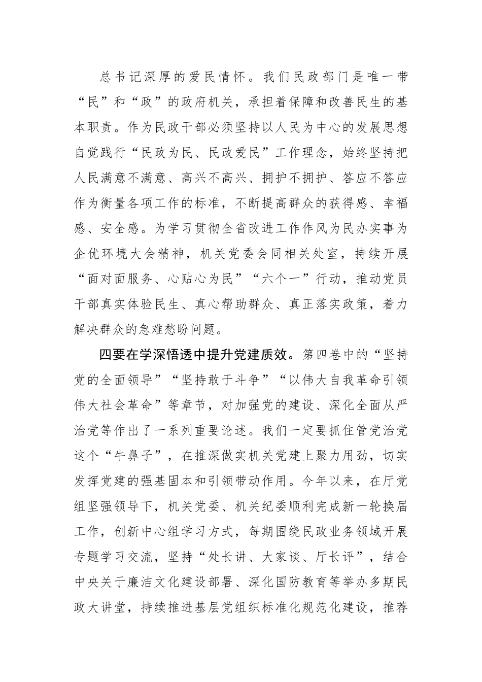 机关党委学习谈治国理政第四卷心得体会.docx_第3页