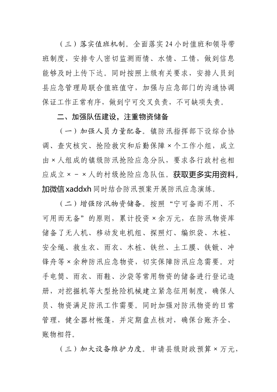 2022年乡镇水利防汛工作情况汇报.docx_第3页