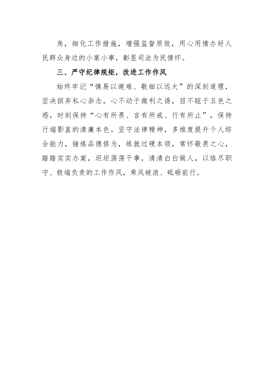 检察干警学习贯彻习近平新时代中国特色社会主义思想心得体会.docx_第3页