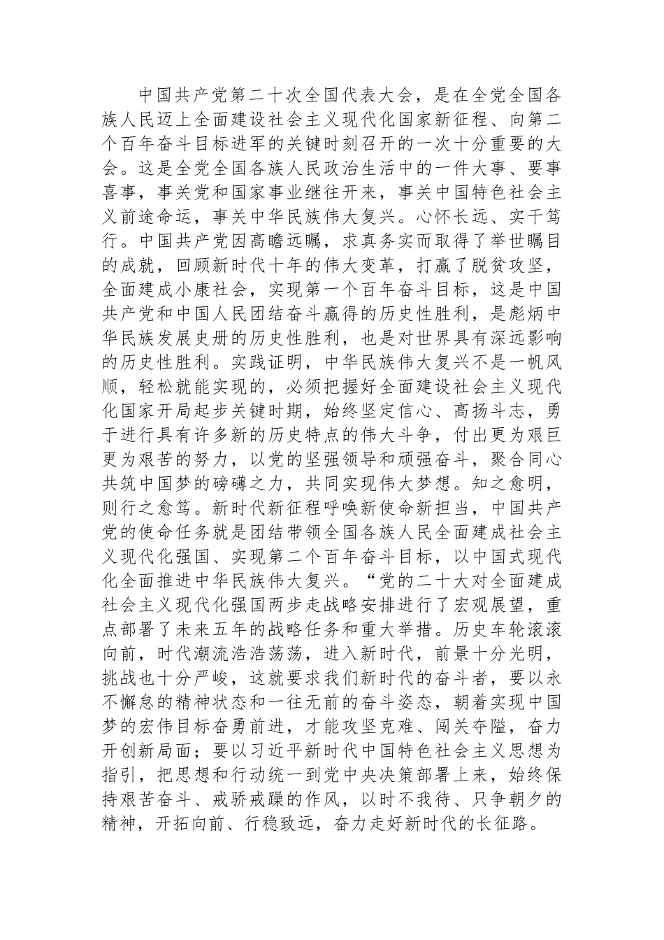 文体旅游广电局学习党的二十大精神心得体会汇编（10篇）.docx_第2页