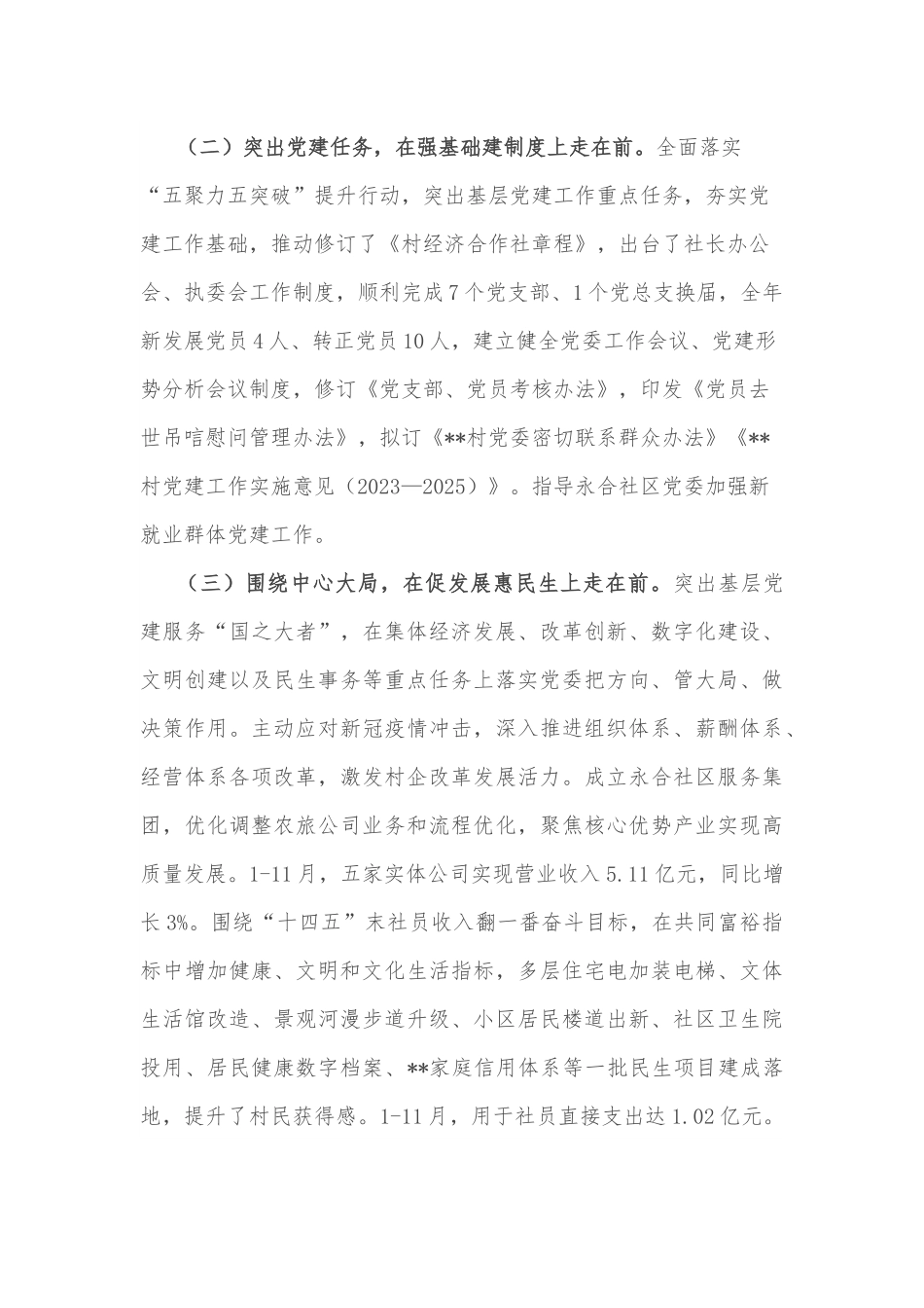 2022年党委书记年度党建述职报告.docx_第2页