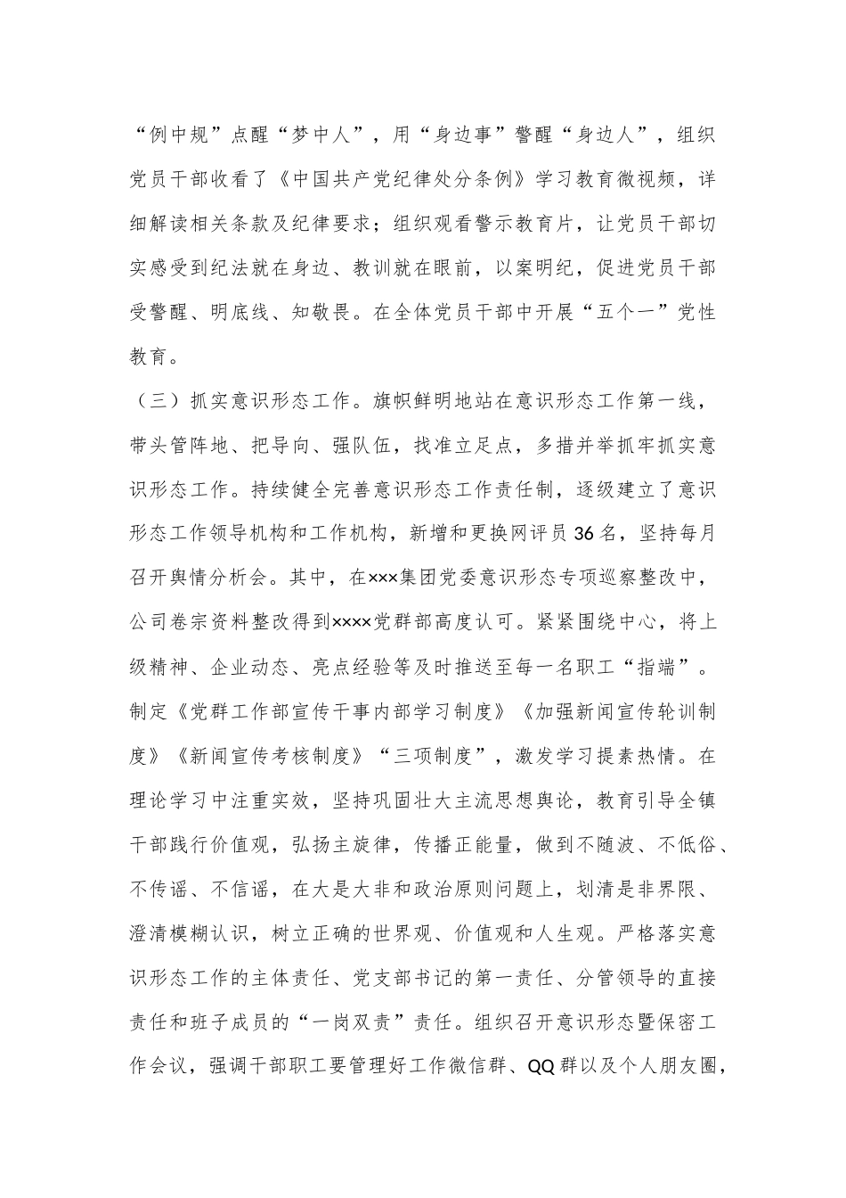 XX公司2024年上半年意识形态和宣传工作总结及下步打算.docx_第2页