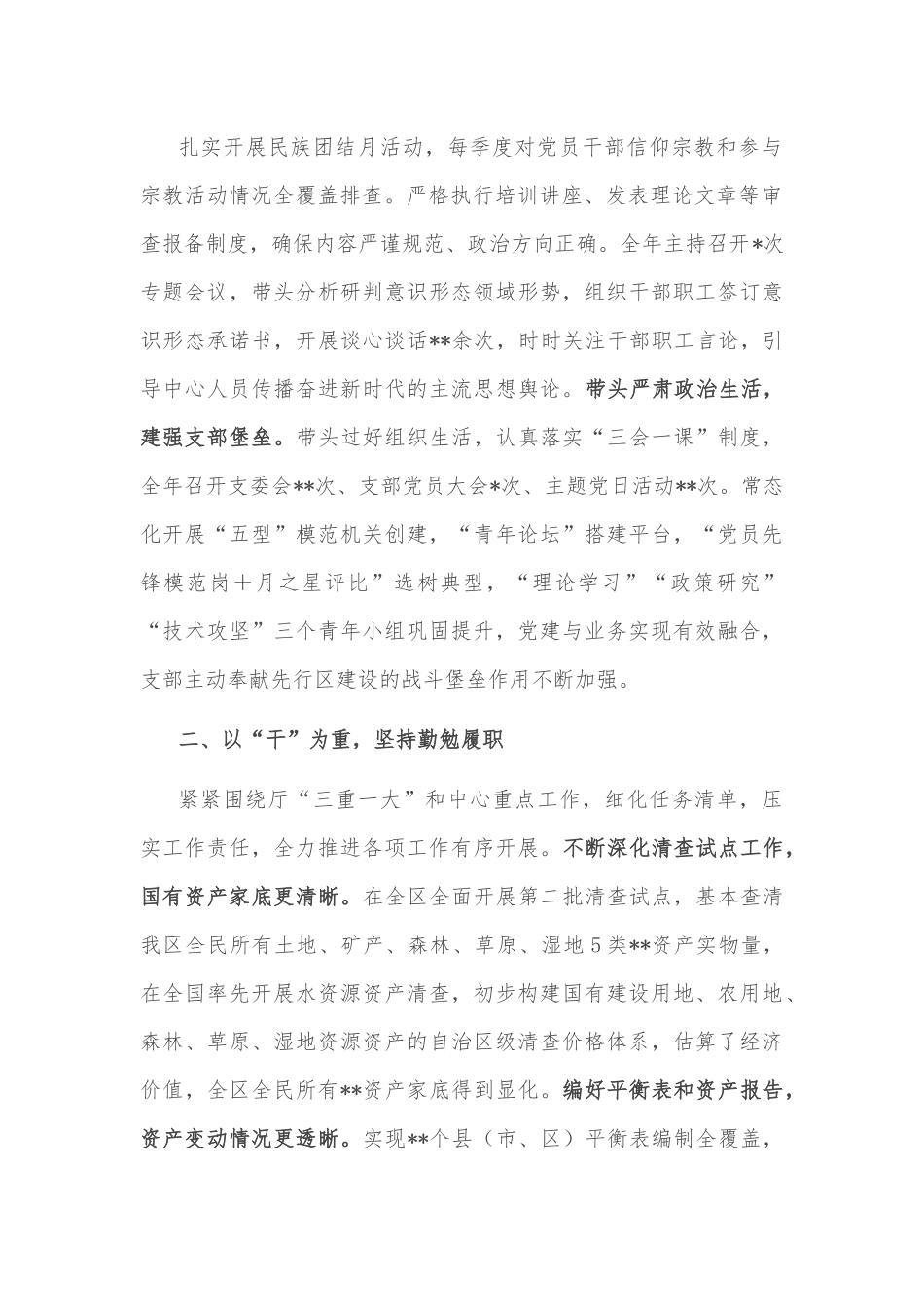 2022年机关基层支部书记抓党建述职报告.docx_第2页