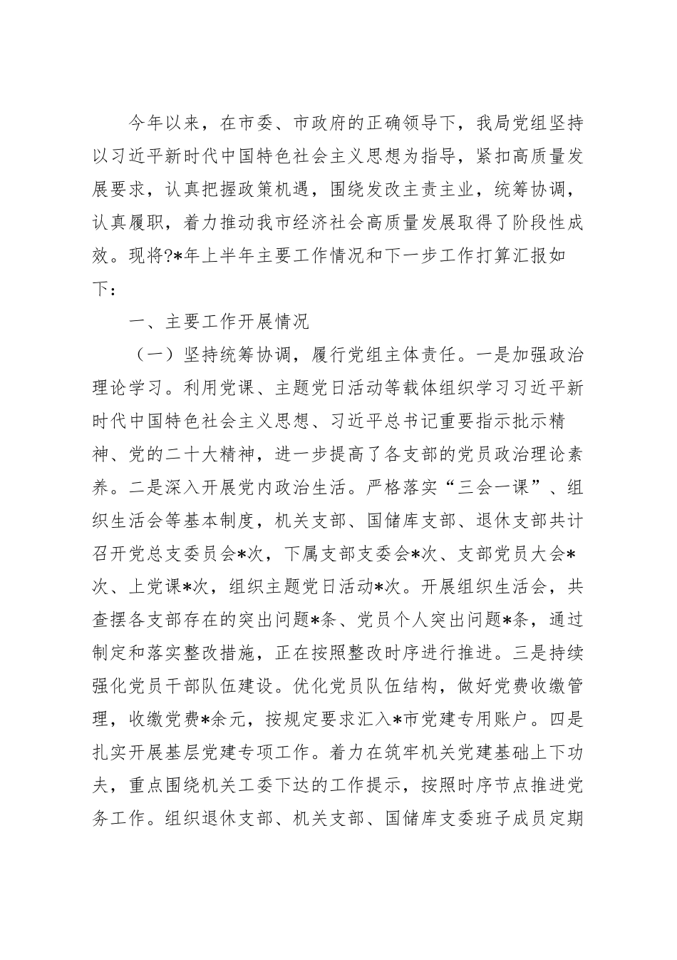 2023年上半年工作总结及下半年工作打算参考范文.docx_第2页