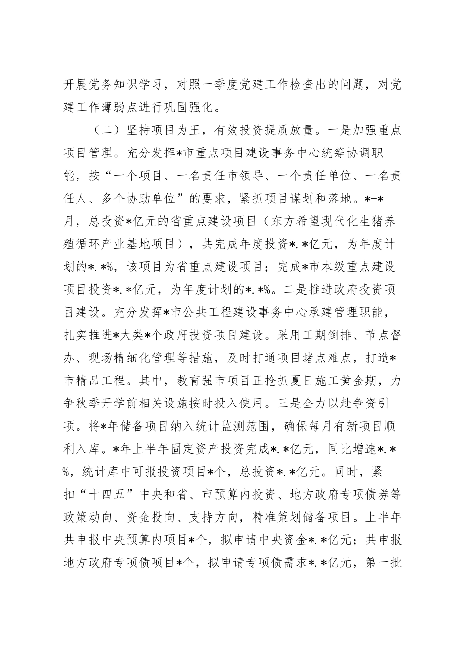 2023年上半年工作总结及下半年工作打算参考范文.docx_第3页