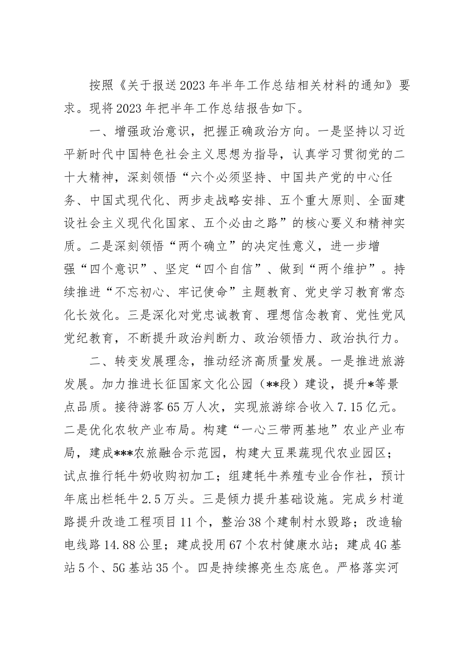 2023年上半年工作总结报告.docx_第2页