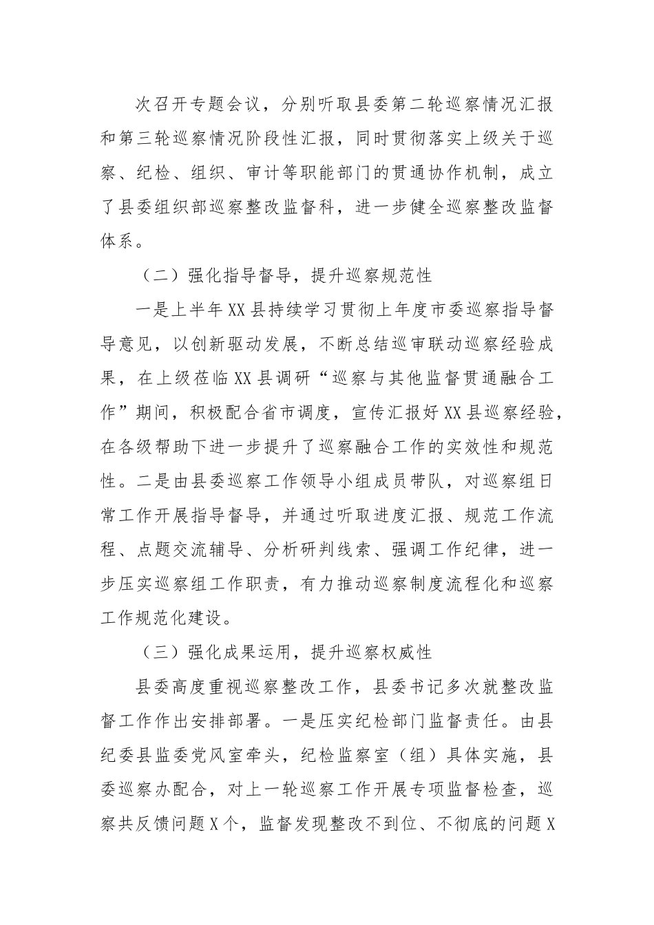 2023年巡察办半年工作总结.docx_第3页