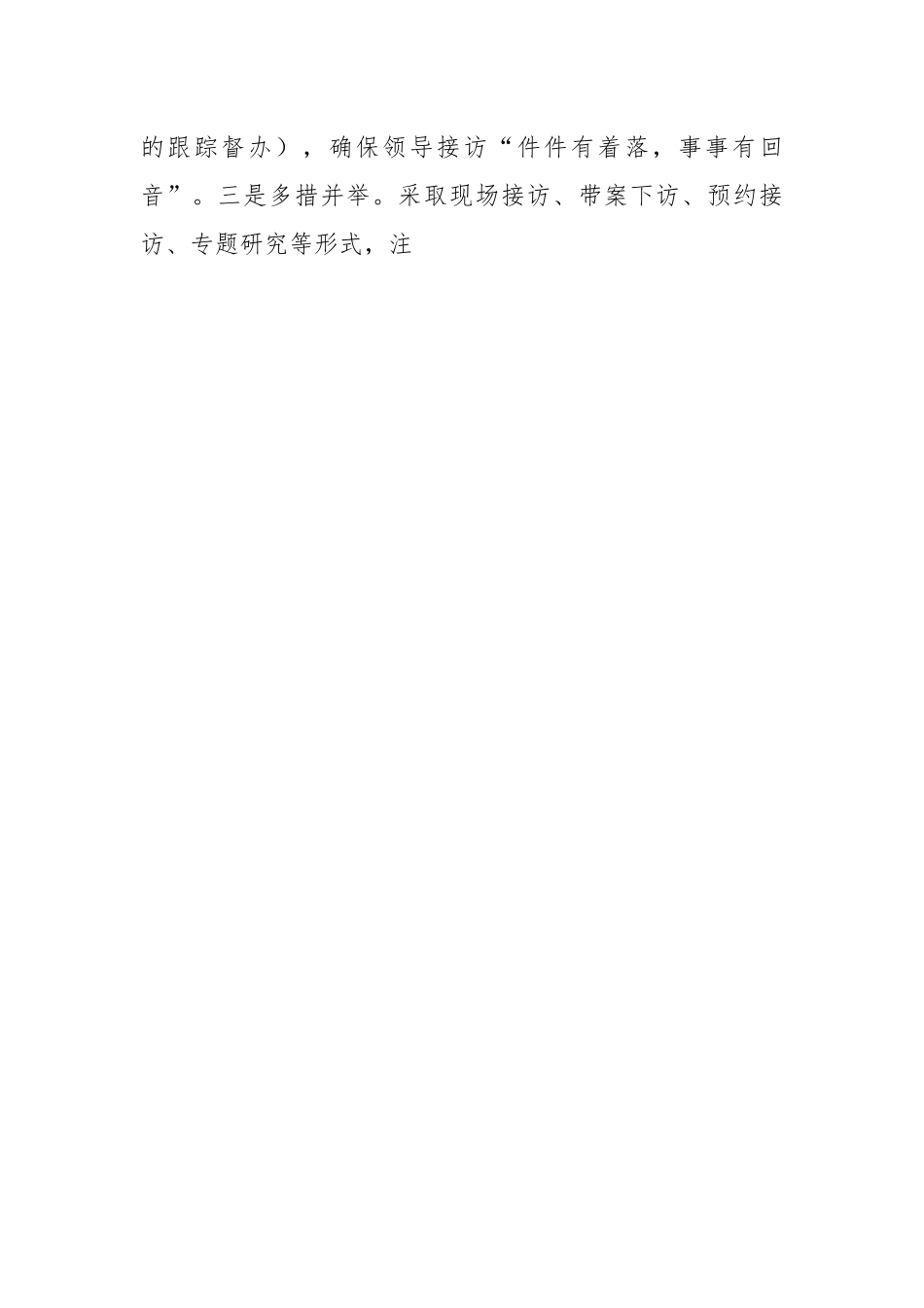 2023年信访工作总结.docx_第2页