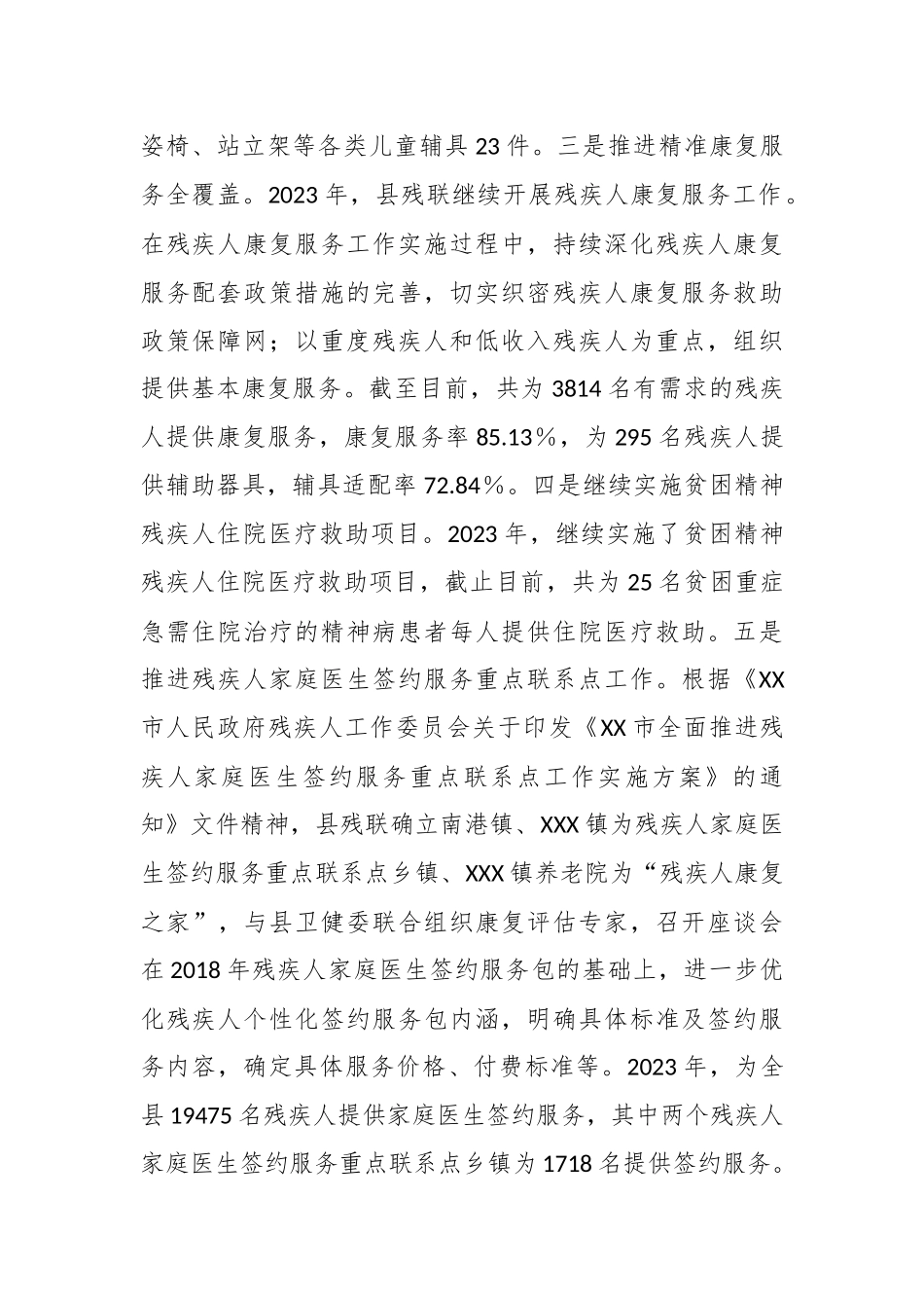 2023年关于县残联上半年工作总结及下半年工作安排.docx_第3页