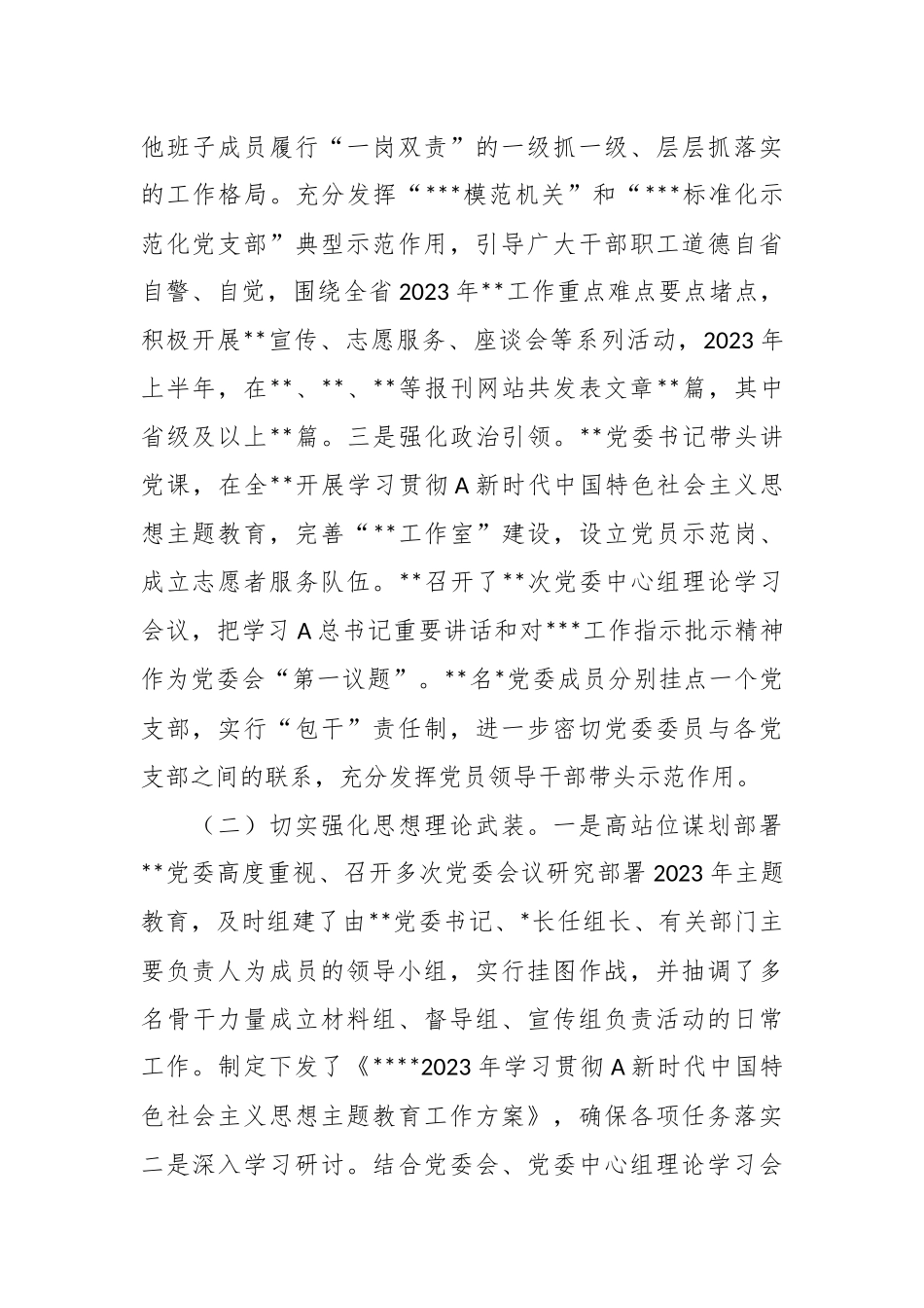 2023年上半年党委党组全面从严治党工作总结.docx_第3页