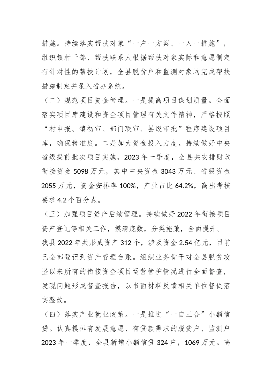 2023年县乡村振兴局上半年工作总结.docx_第3页