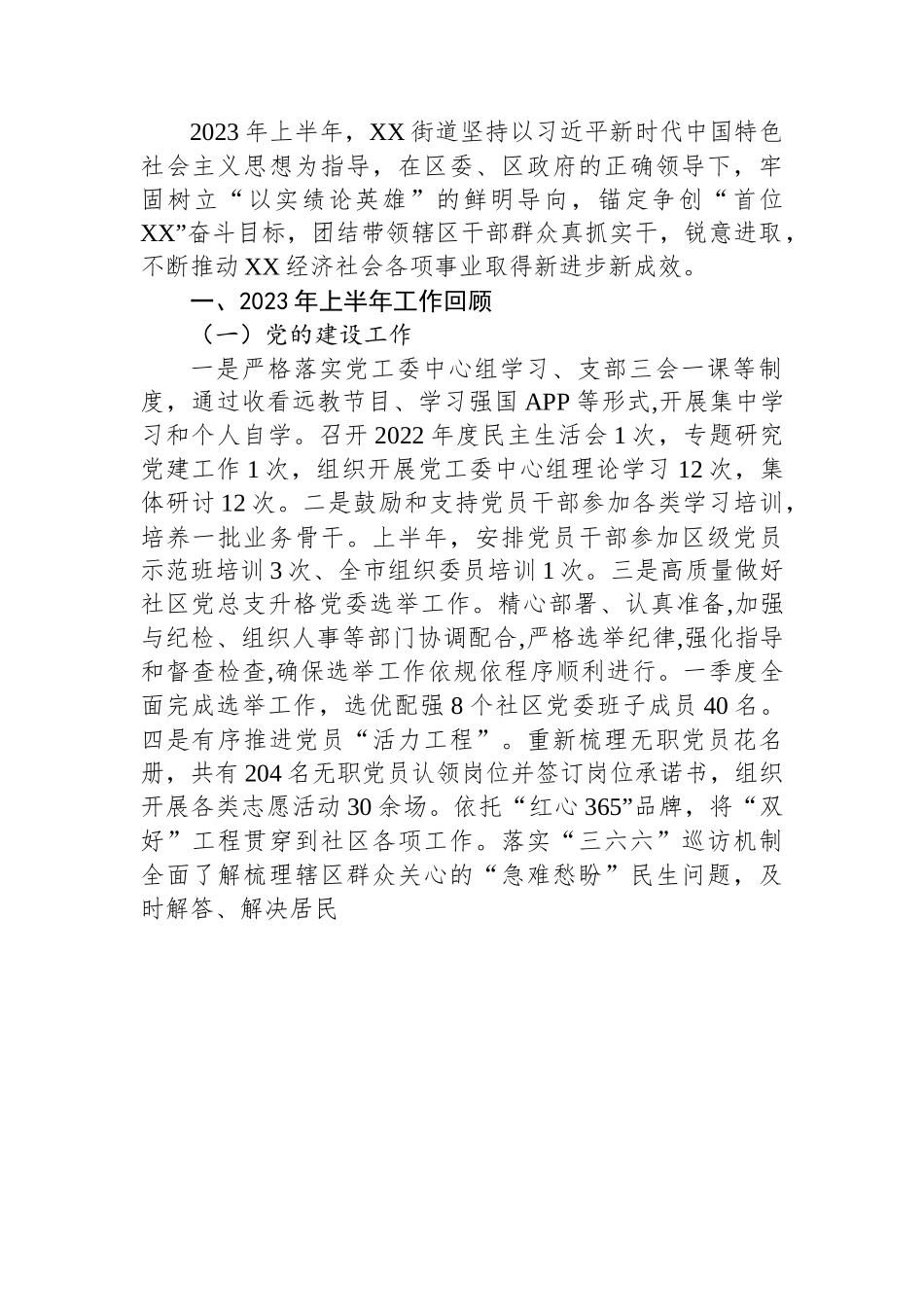 2023年上半年工作总结及下半年工作计划汇编（9篇）.docx_第2页