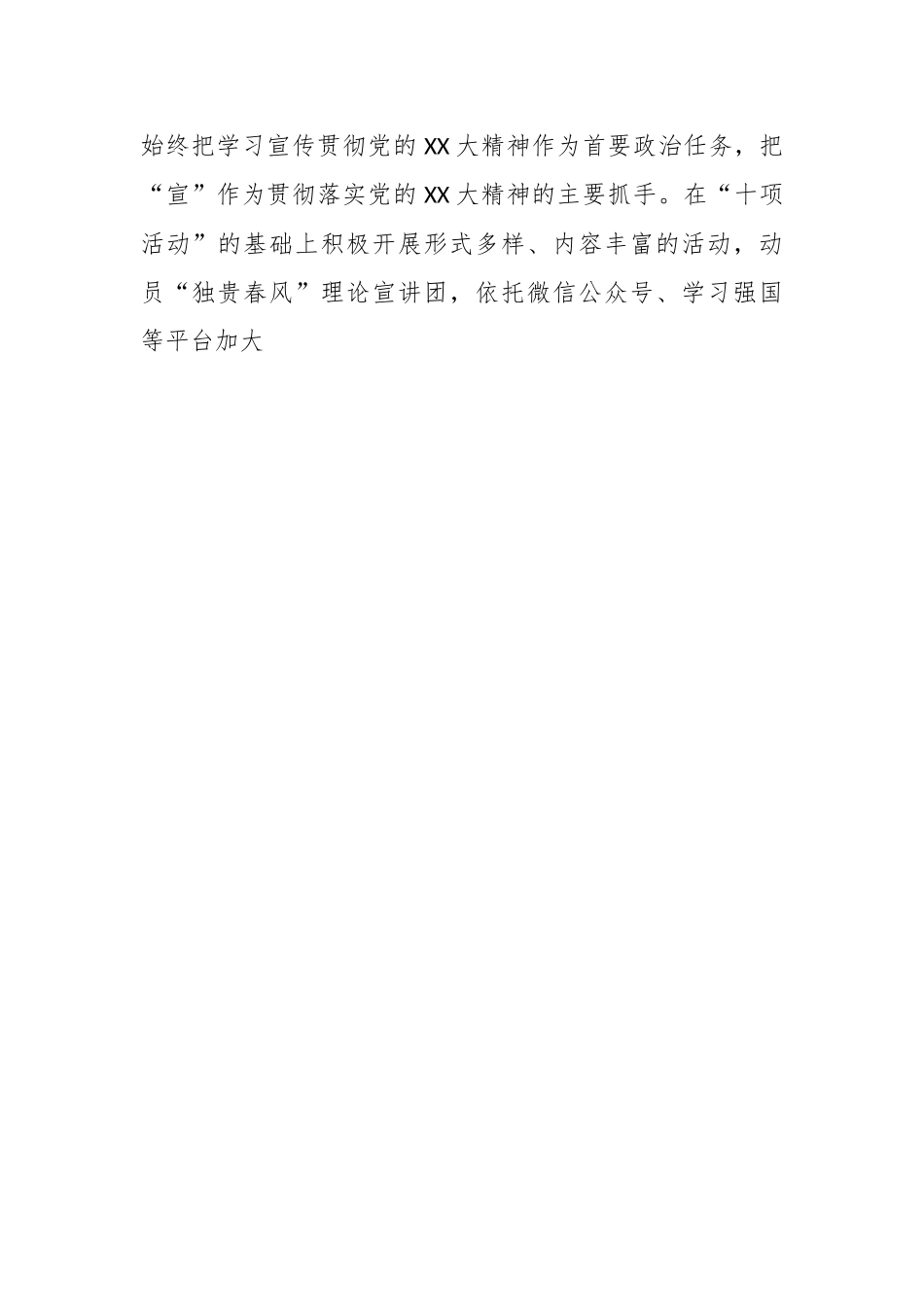 2023年上半年税务局落实全面从严治党主体责任和抓基层党建任制情况总结.docx_第2页