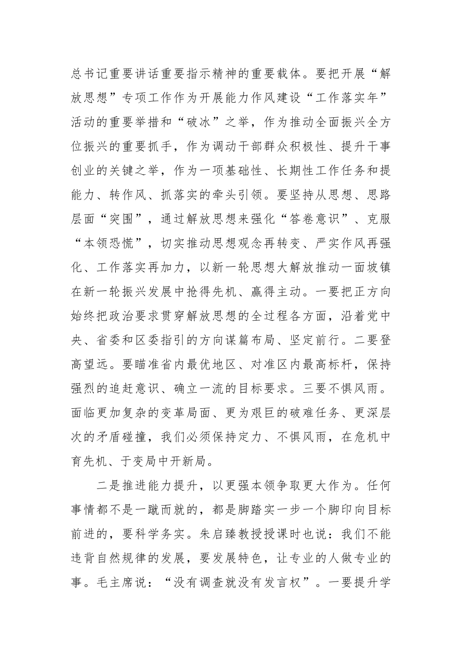 2023年参加思想能力作风建设学习班个人总结.docx_第2页