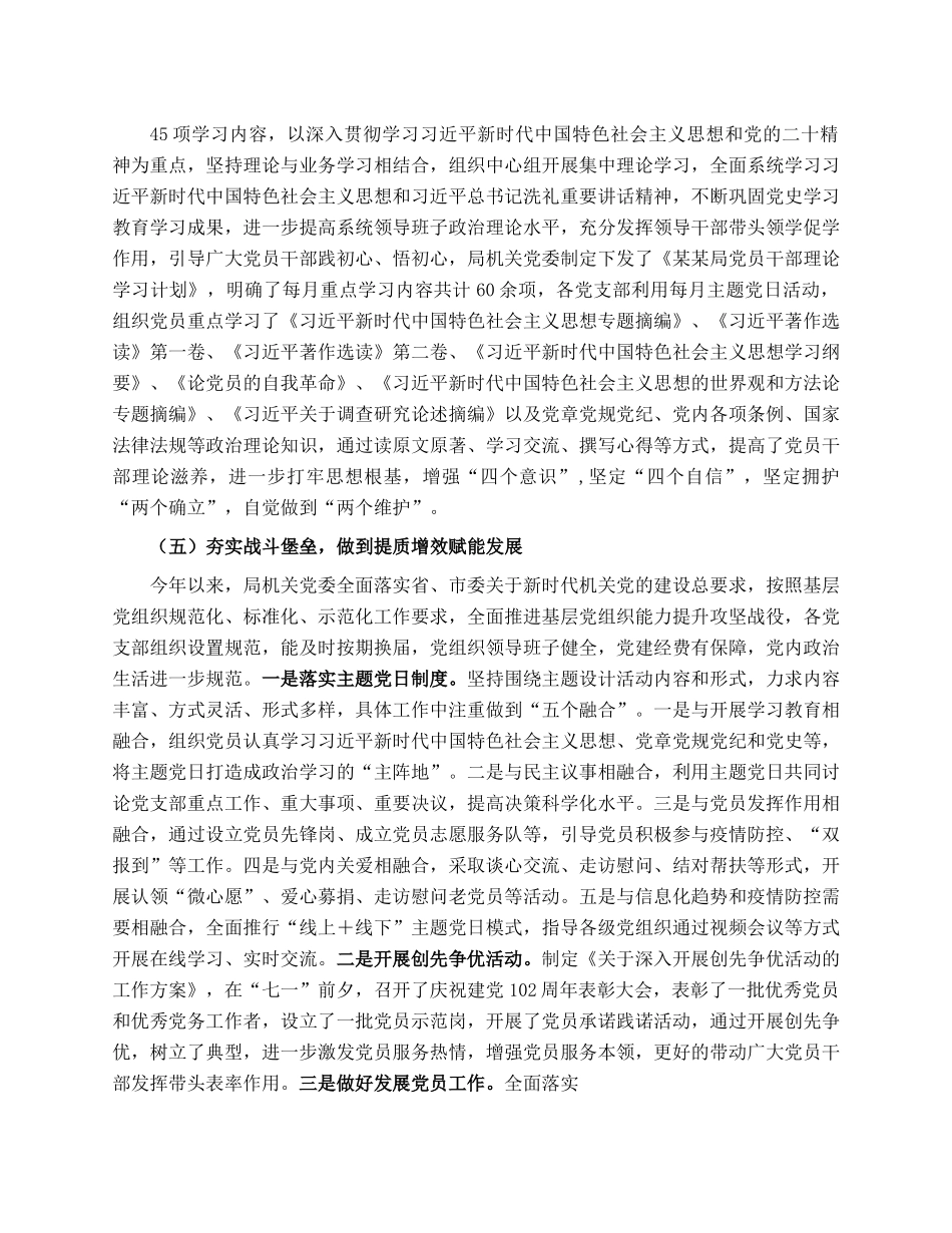 2023年市局上半年党建工作总结以及下半年工作计划.docx_第3页