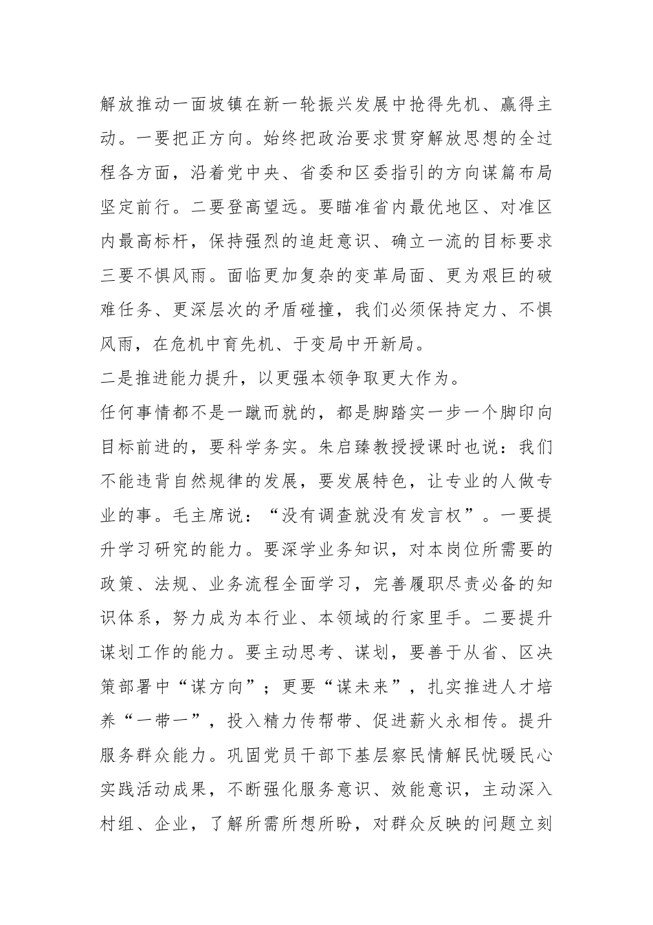 2023年思想能力作风建设学习班总结.docx_第3页