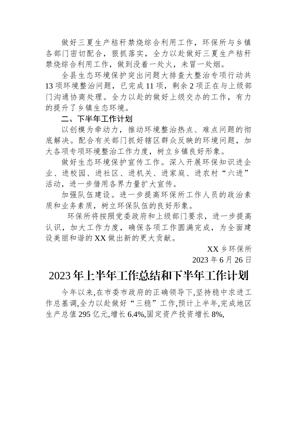 2023年上半年工作总结及下半年工作计划汇编（17篇）.docx_第3页