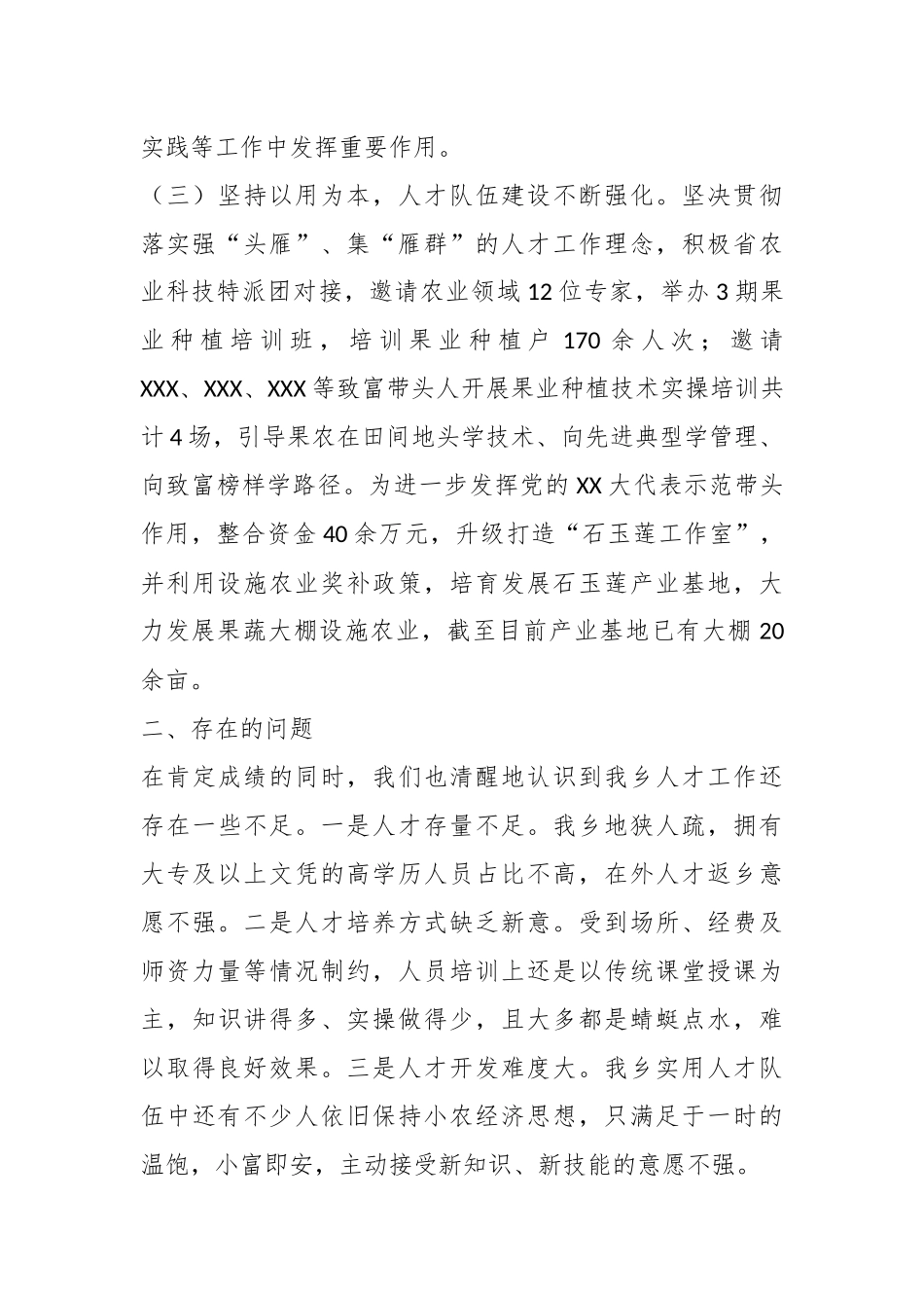 2023年乡上半年人才工作情况总结.docx_第3页