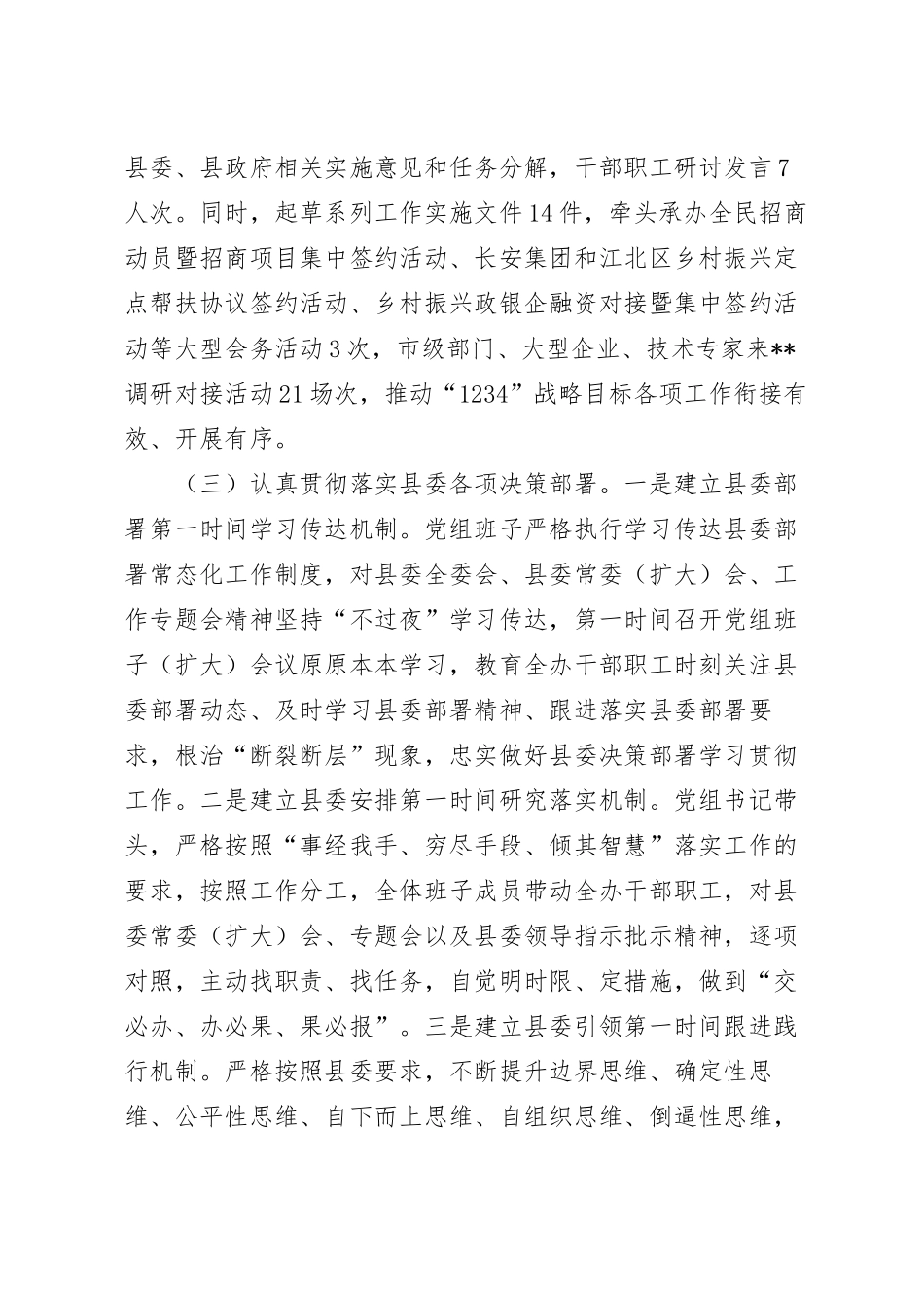 2023年上半年县政府办公室工作总结.docx_第3页