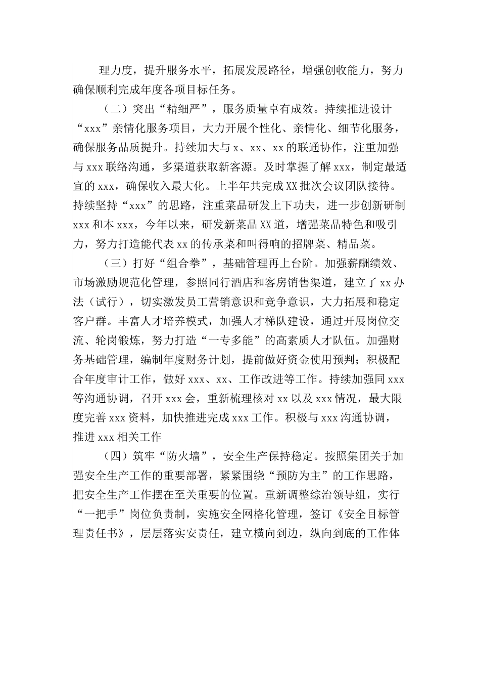 2023年上半年工作总结和下半年工作计划.docx_第2页