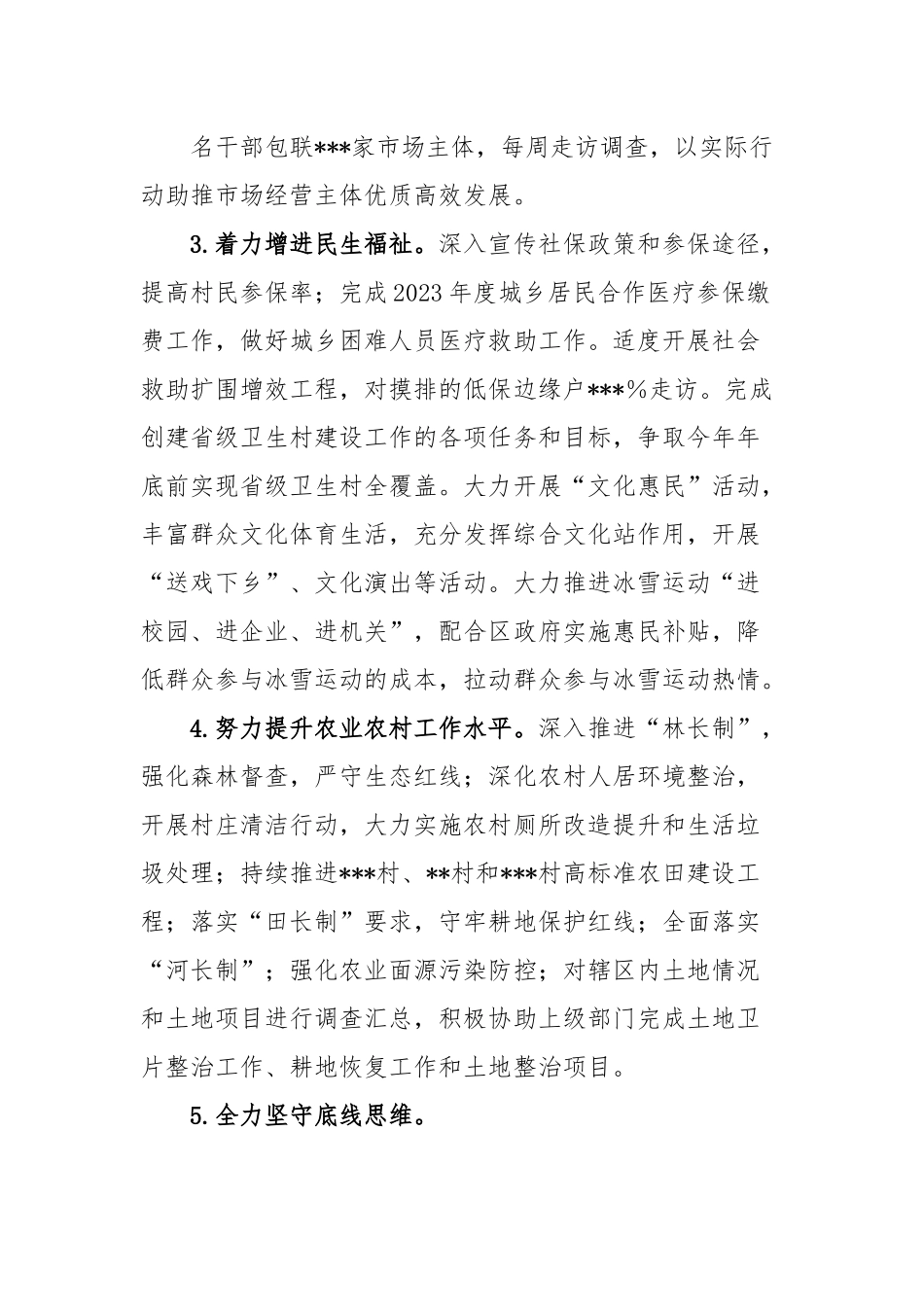 2023年度乡一季度工作总结及二季度工作谋划.docx_第3页