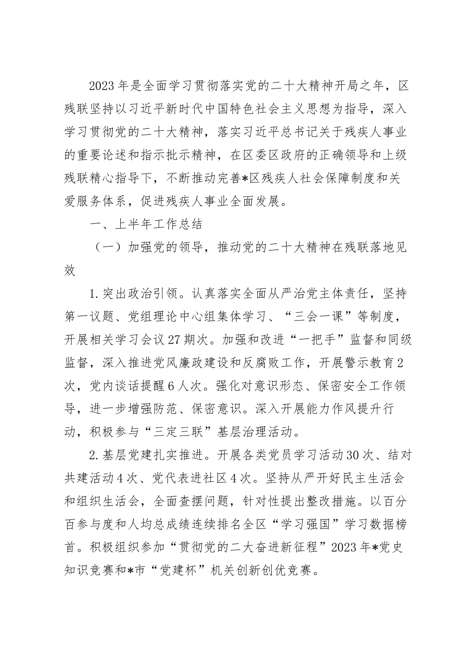 2023年上半年残联工作总结及下半年工作计划范文.docx_第2页