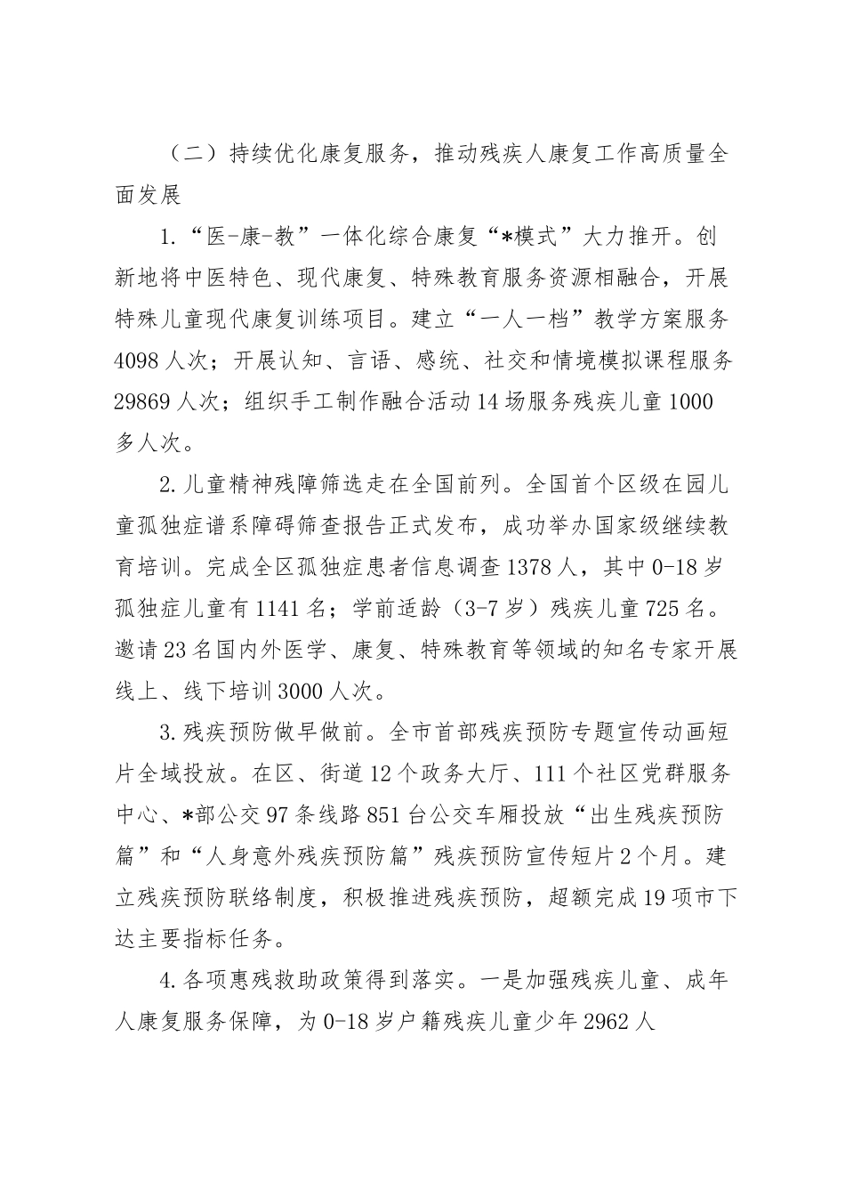 2023年上半年残联工作总结及下半年工作计划范文.docx_第3页