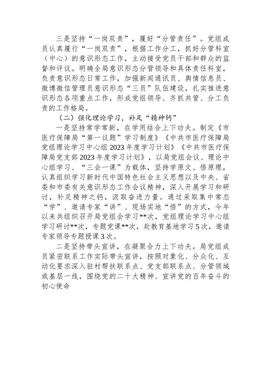 2023年上半年意识形态工作总结及下半年工作计划.docx_第2页