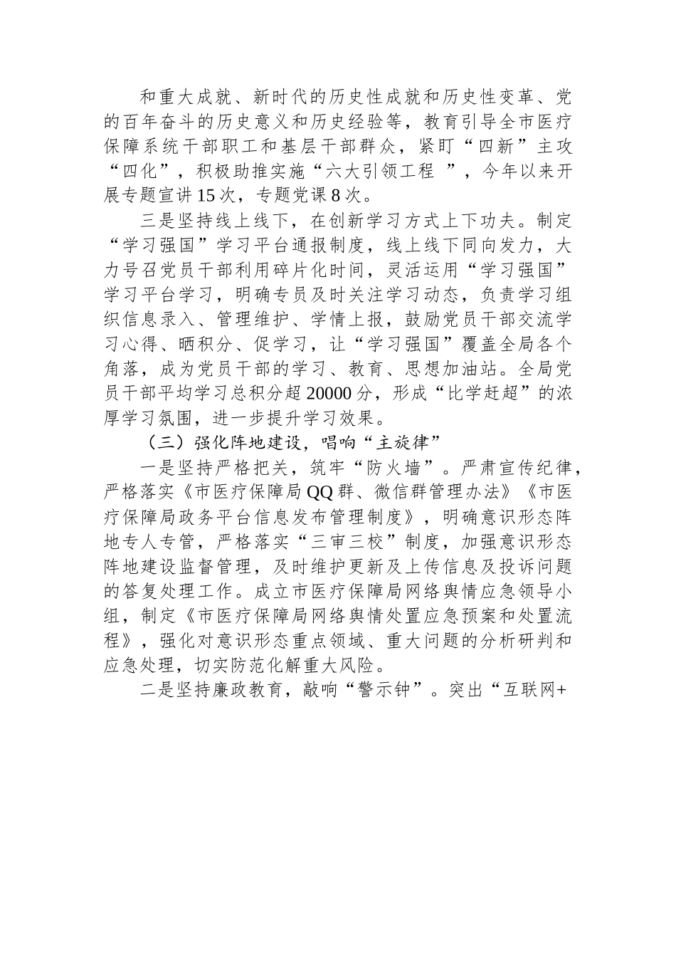 2023年上半年意识形态工作总结及下半年工作计划.docx_第3页