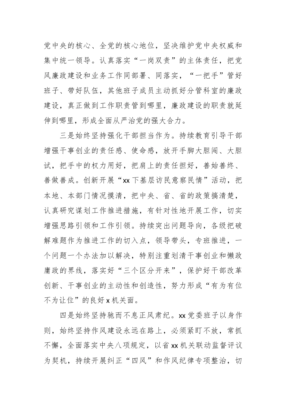 2023年上半年党风廉政建设工作总结及下半年工作计划.docx_第3页