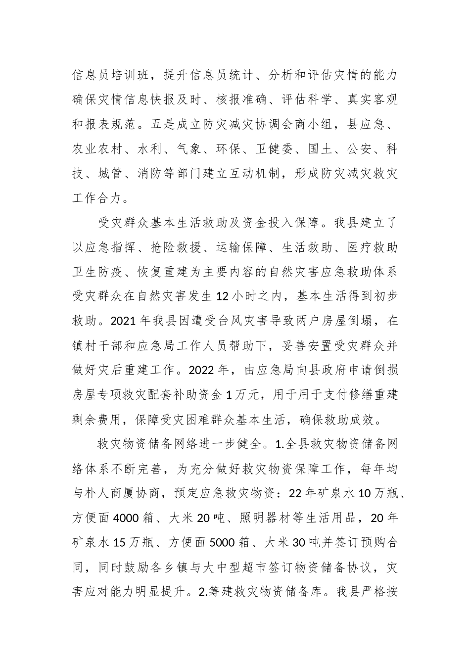 2023年度防灾减灾救灾工作总结及工作计划.docx_第3页