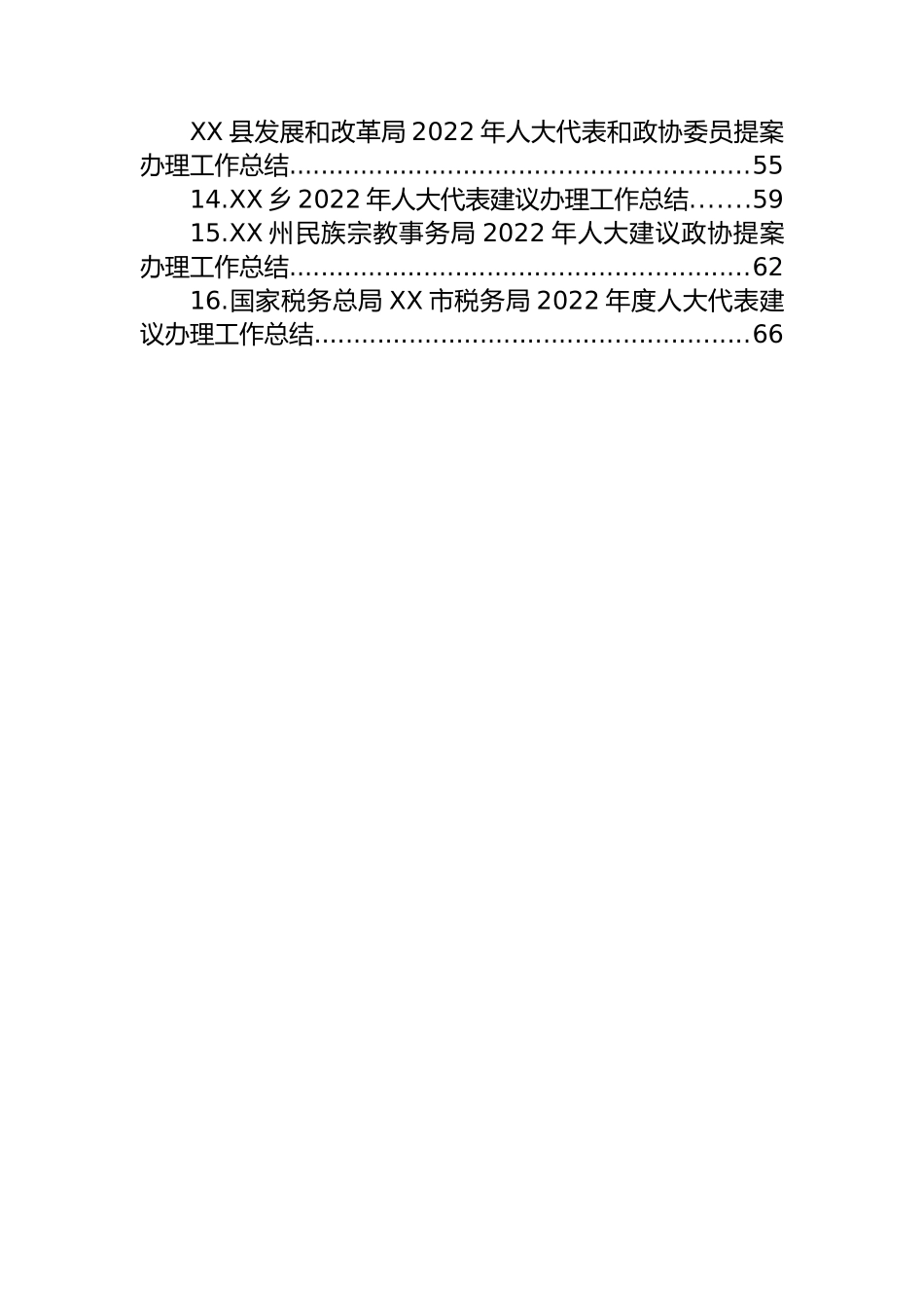 2023年度人大代表建议和政协提案办理工作总结-16篇.docx_第2页