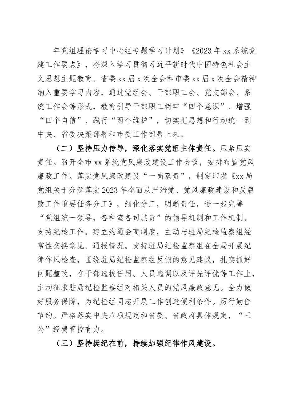 2023年上半年局党组政治生态分析研判报告工作汇报总结.docx_第2页